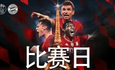 开云官方app入口-拜仁擒下对手，锁定欧冠四强席位