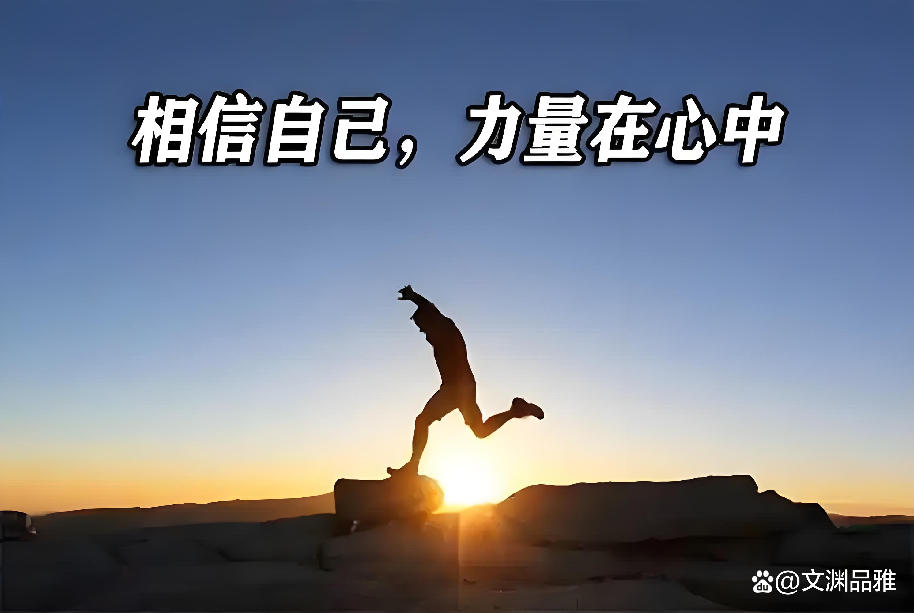 顽强拼搏,积极追求胜利的心态 顽强拼搏,积极追求胜利的心态