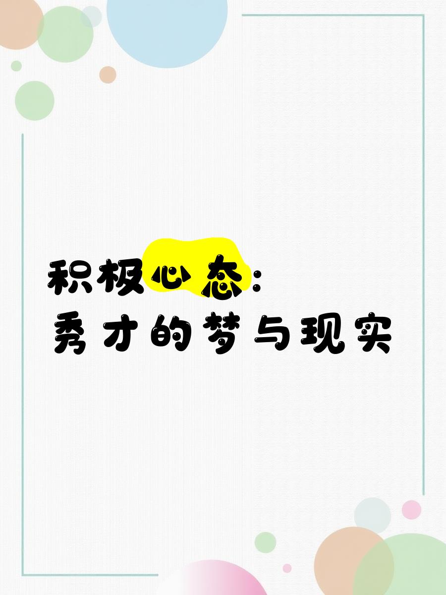顽强拼搏,积极追求胜利的心态 顽强拼搏,积极追求胜利的心态