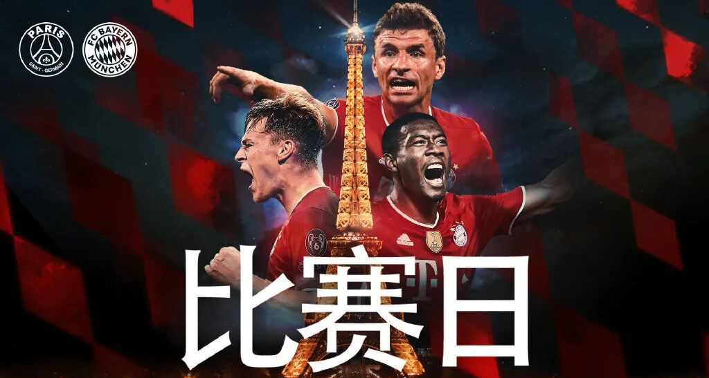 拜仁擒下对手，锁定欧冠四强席位