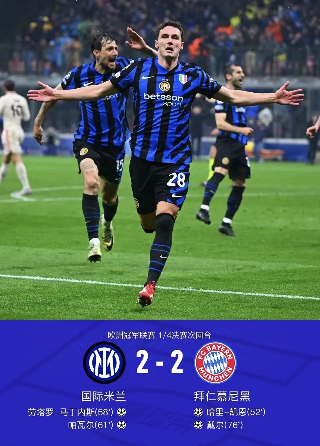 拜仁擒下对手，锁定欧冠四强席位