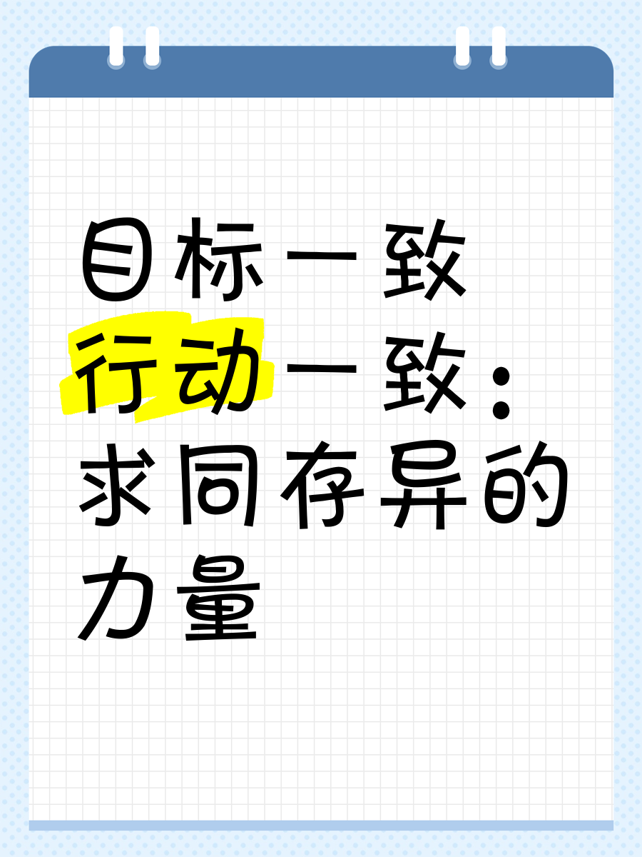 目标一致，团队协作助力取胜的简单介绍