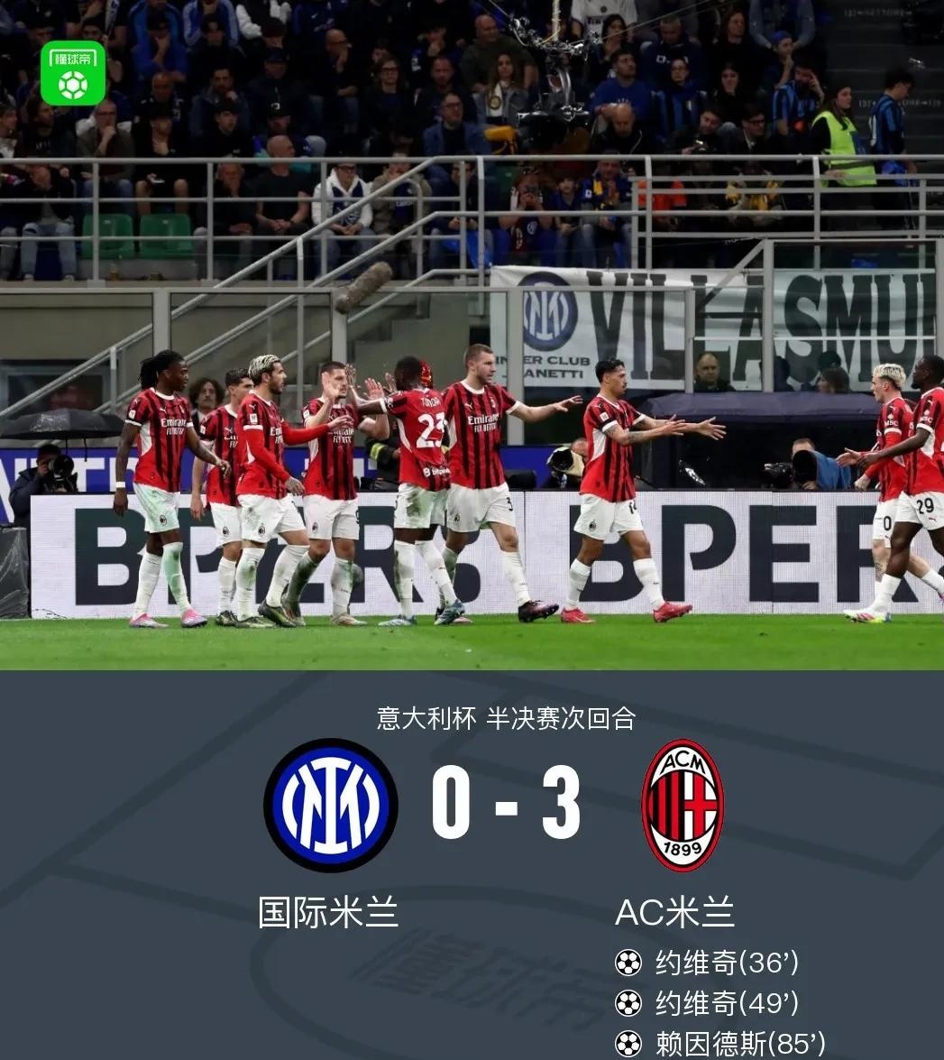 AC米兰慘敗，小组出局，欧冠赛程落幕