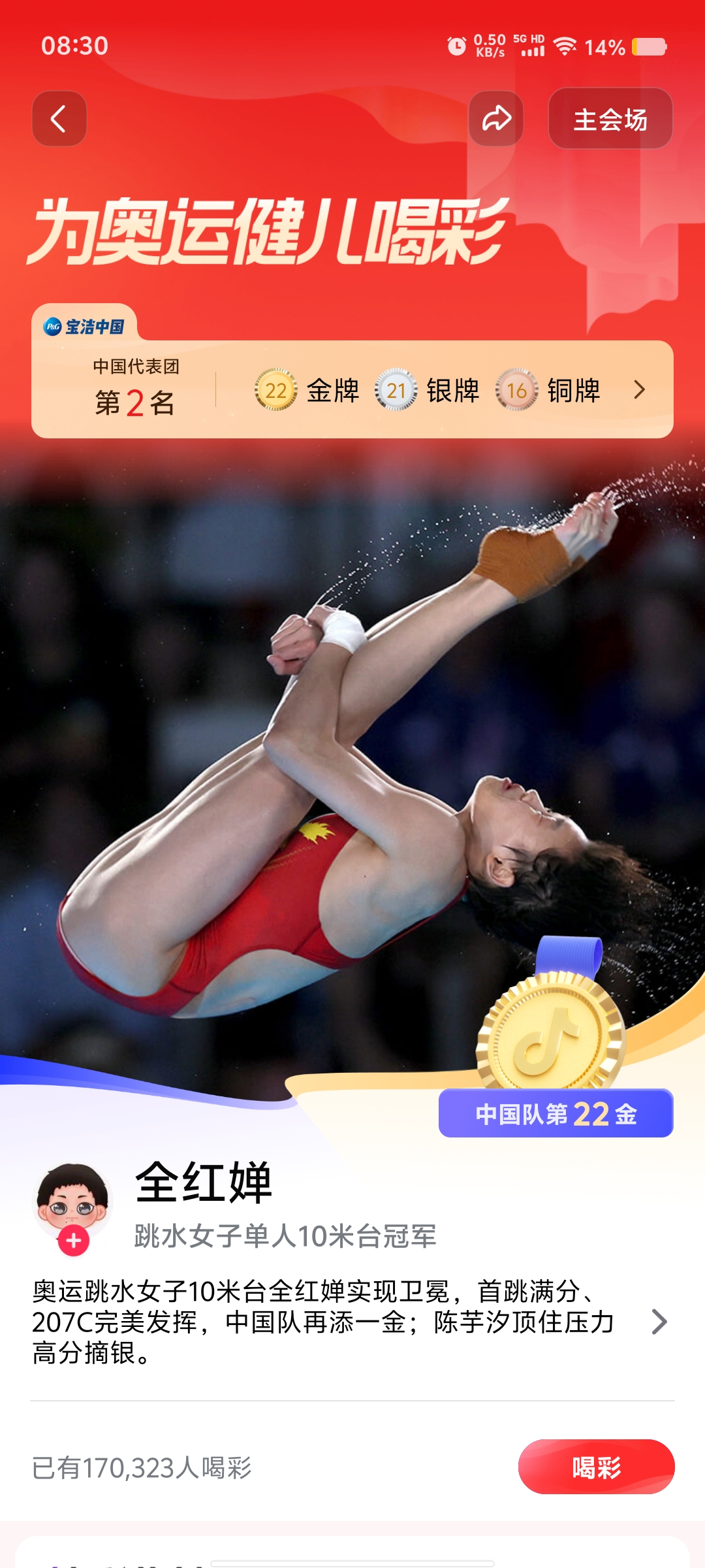 运动员在跳水比赛中拿下金牌